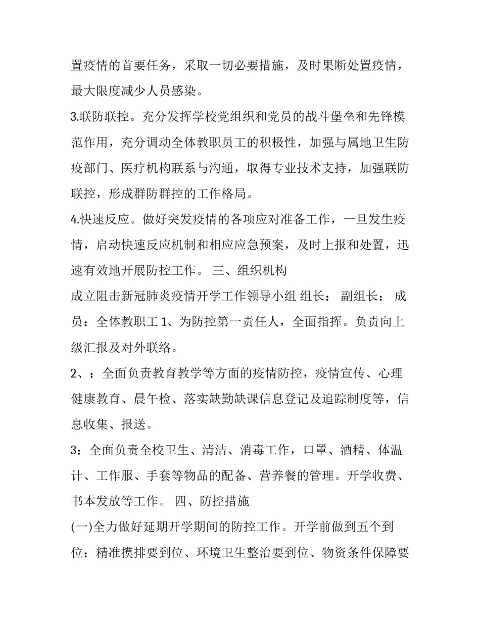 最新污水管道施工方案 市政污水管道工程施工方案(3篇)_第2页