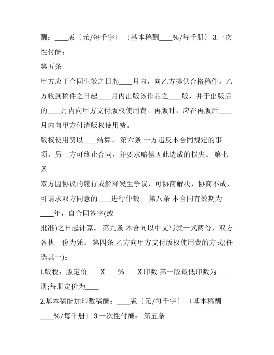 最新图书出版的合同模板_第2页