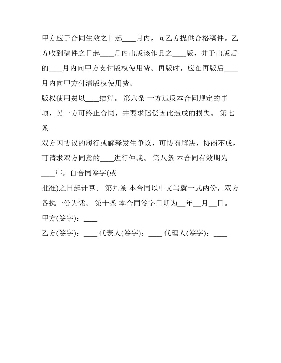 最新图书出版的合同模板_第3页