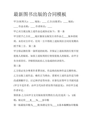 最新图书出版的合同模板