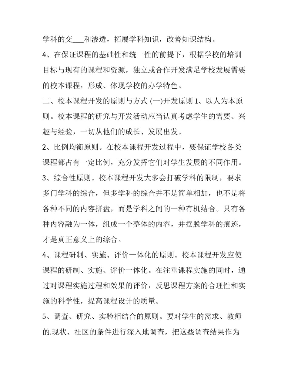 最新研发工作计划(27篇)_第2页