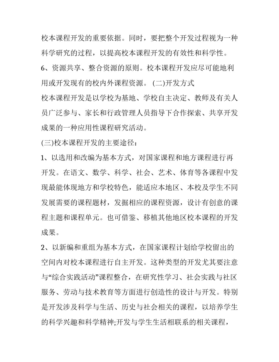 最新研发工作计划(27篇)_第3页