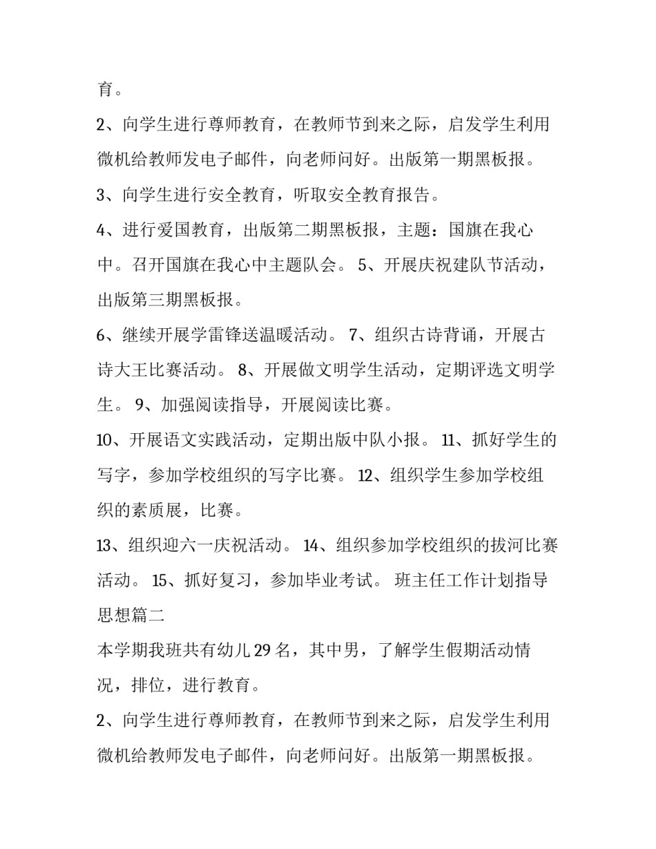 班主任工作计划指导思想(优秀11篇)_第2页