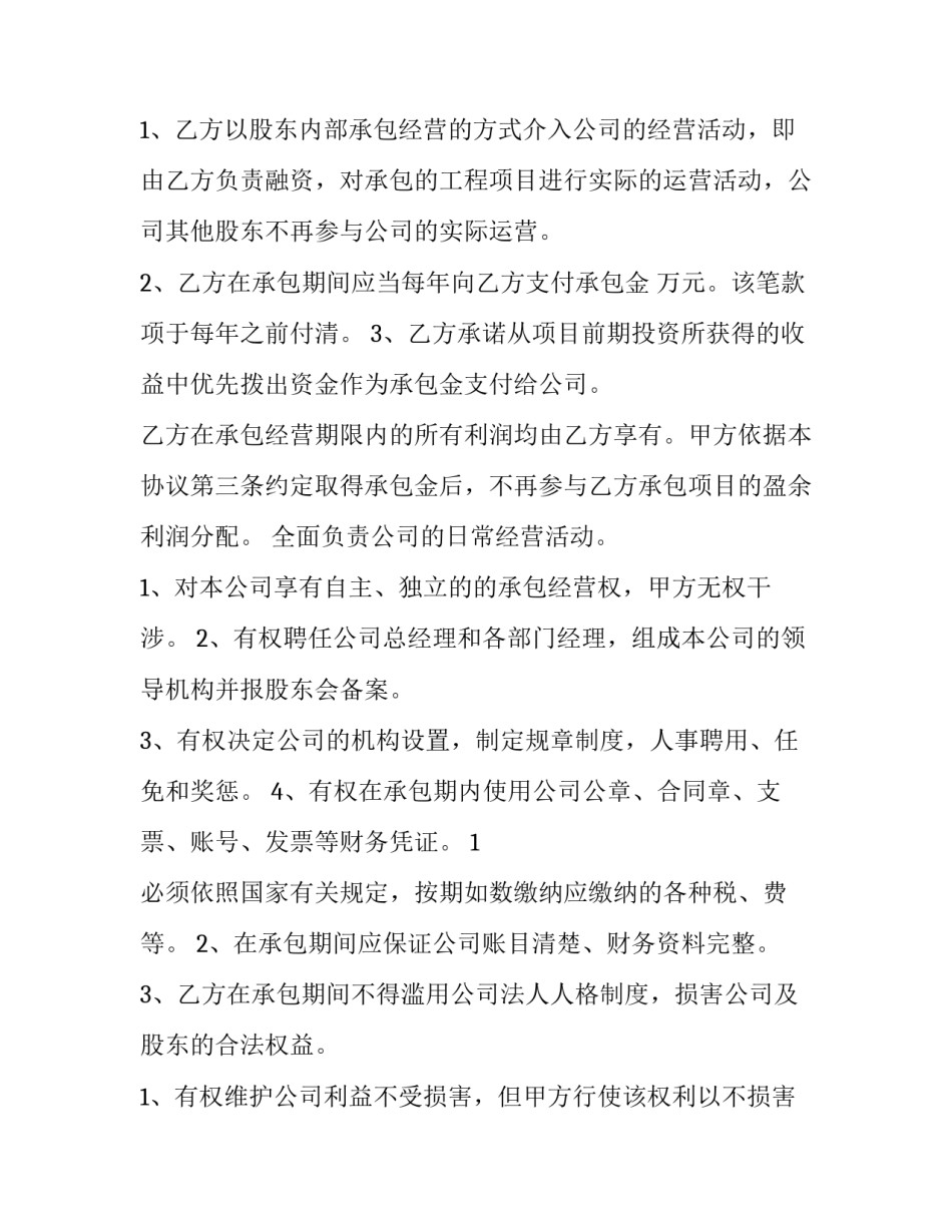 最新建设工程内部承包合同(十四篇)_第2页