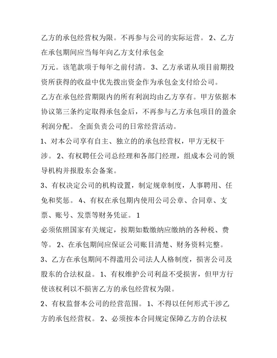 最新建设工程内部承包合同(十四篇)_第3页