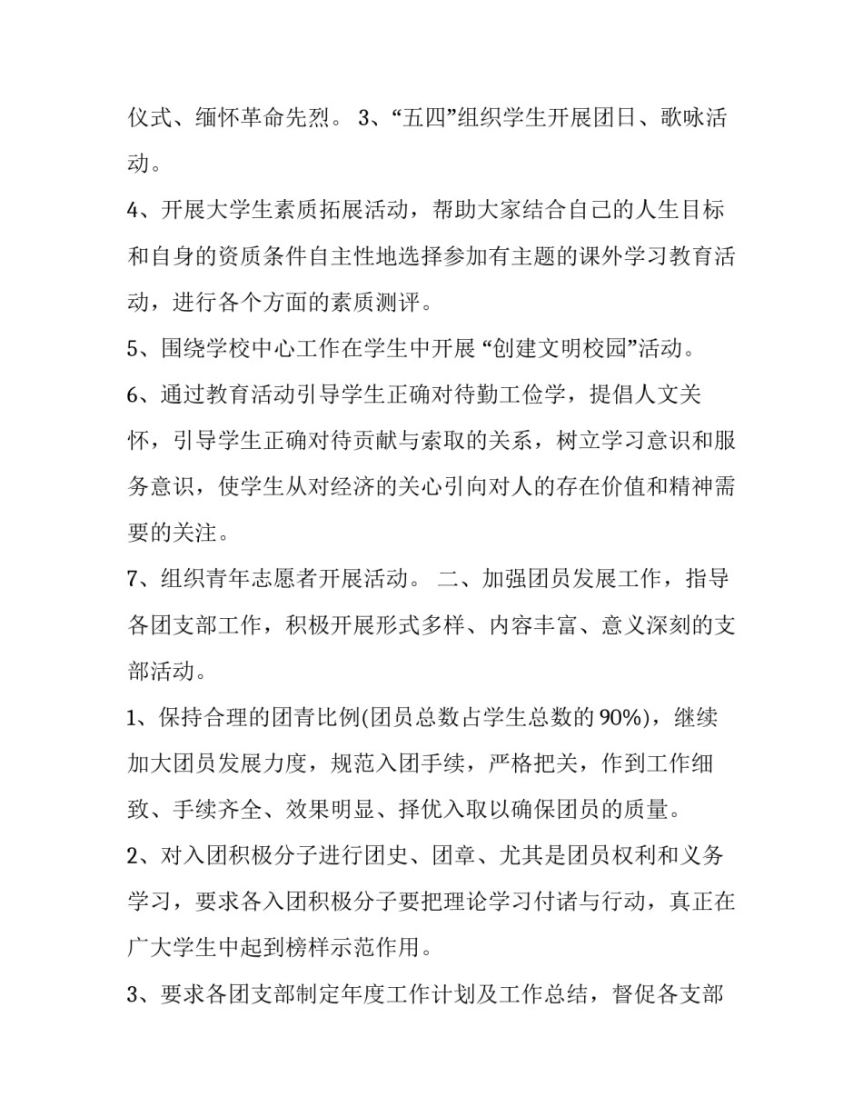 中学校团委工作计划(模板8篇)_第2页