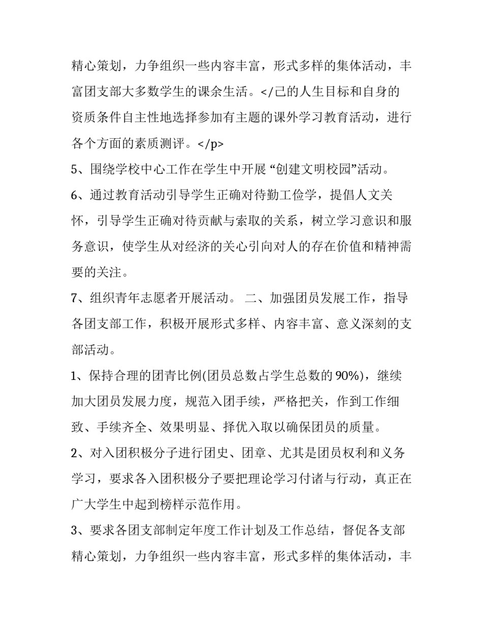 中学校团委工作计划(模板8篇)_第3页
