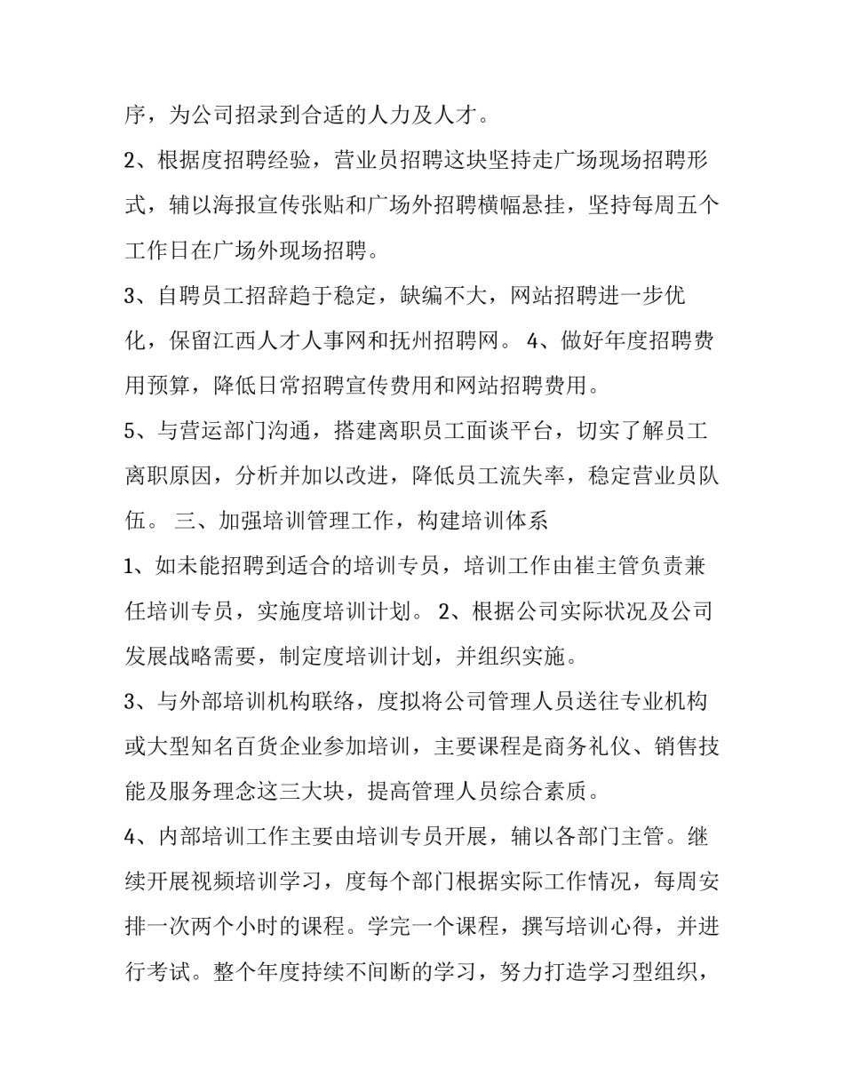 2023年下半年的工作计划怎么写行政 2023下半年行政工作计划(15篇)_第2页