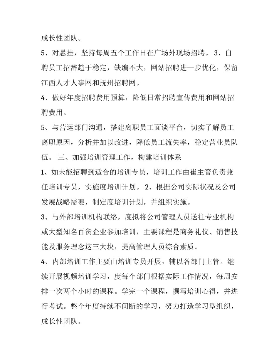 2023年下半年的工作计划怎么写行政 2023下半年行政工作计划(15篇)_第3页