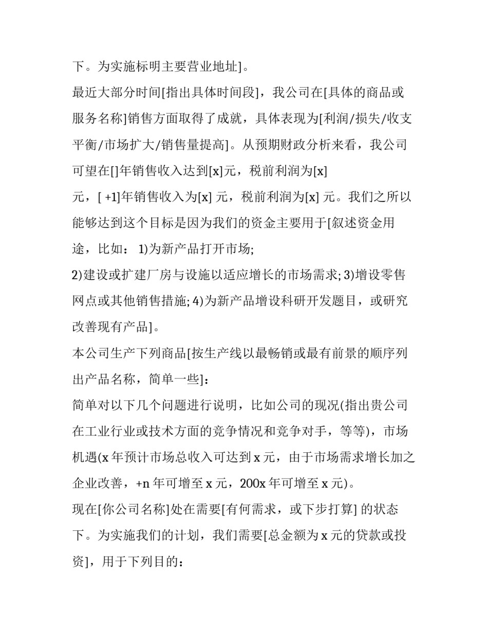 2023年商业策划书 商业策划书财务计划(十九篇)_第2页