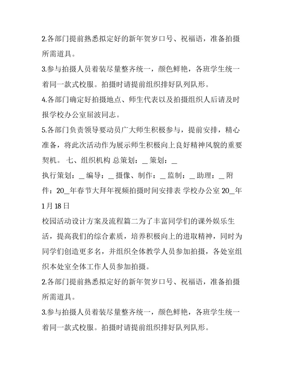 校园活动设计方案及流程(七篇)_第2页