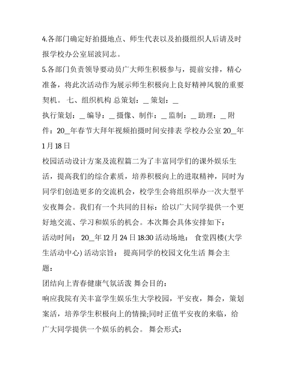 校园活动设计方案及流程(七篇)_第3页