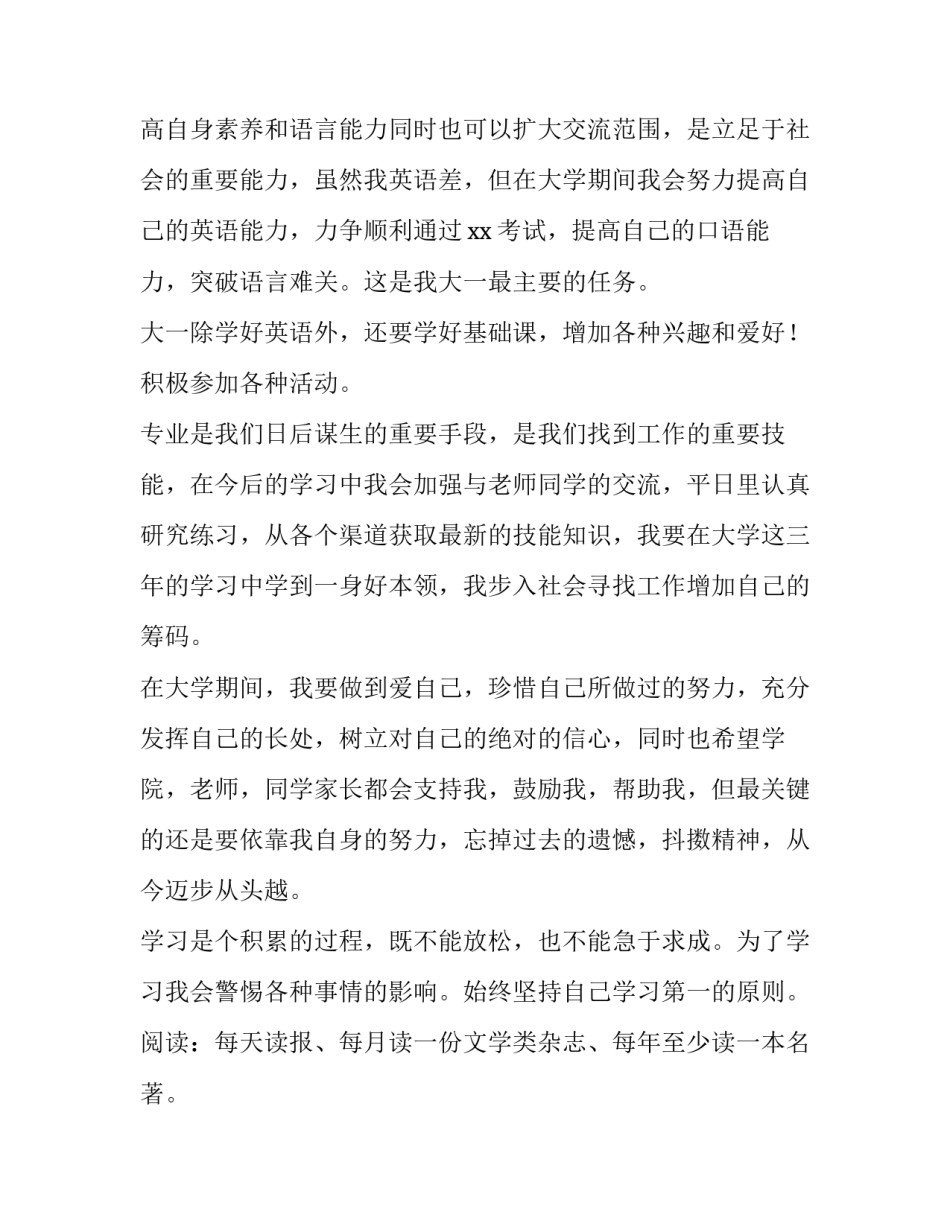 2023年高中学习计划表(八篇)_第2页