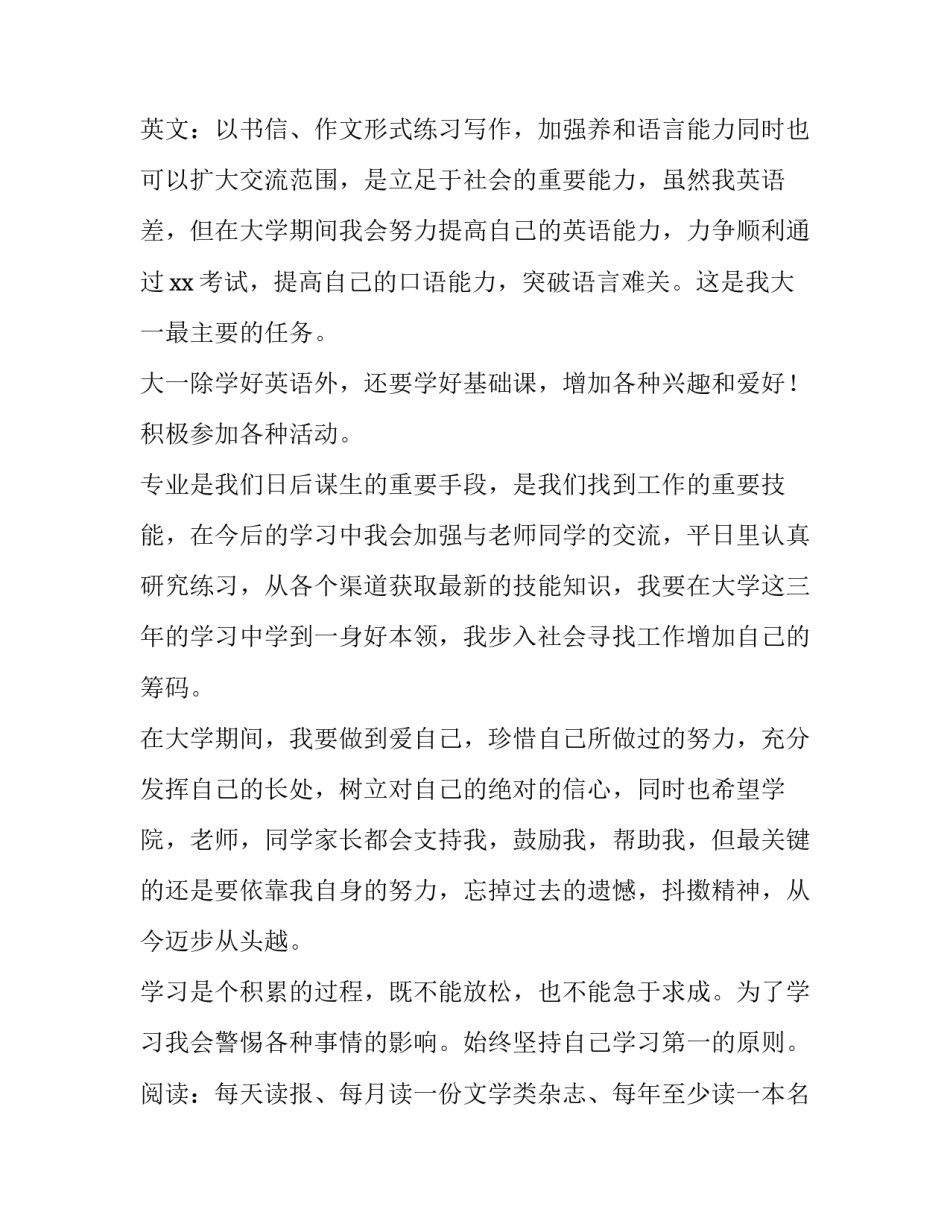 2023年高中学习计划表(八篇)_第3页