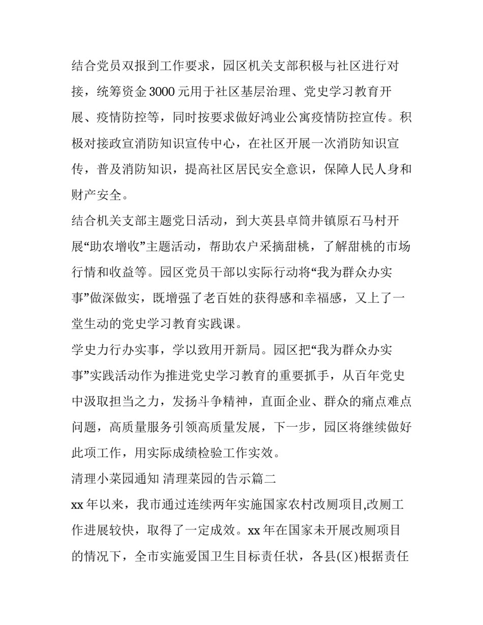 清理小菜园通知 清理菜园的告示(50篇)_第2页