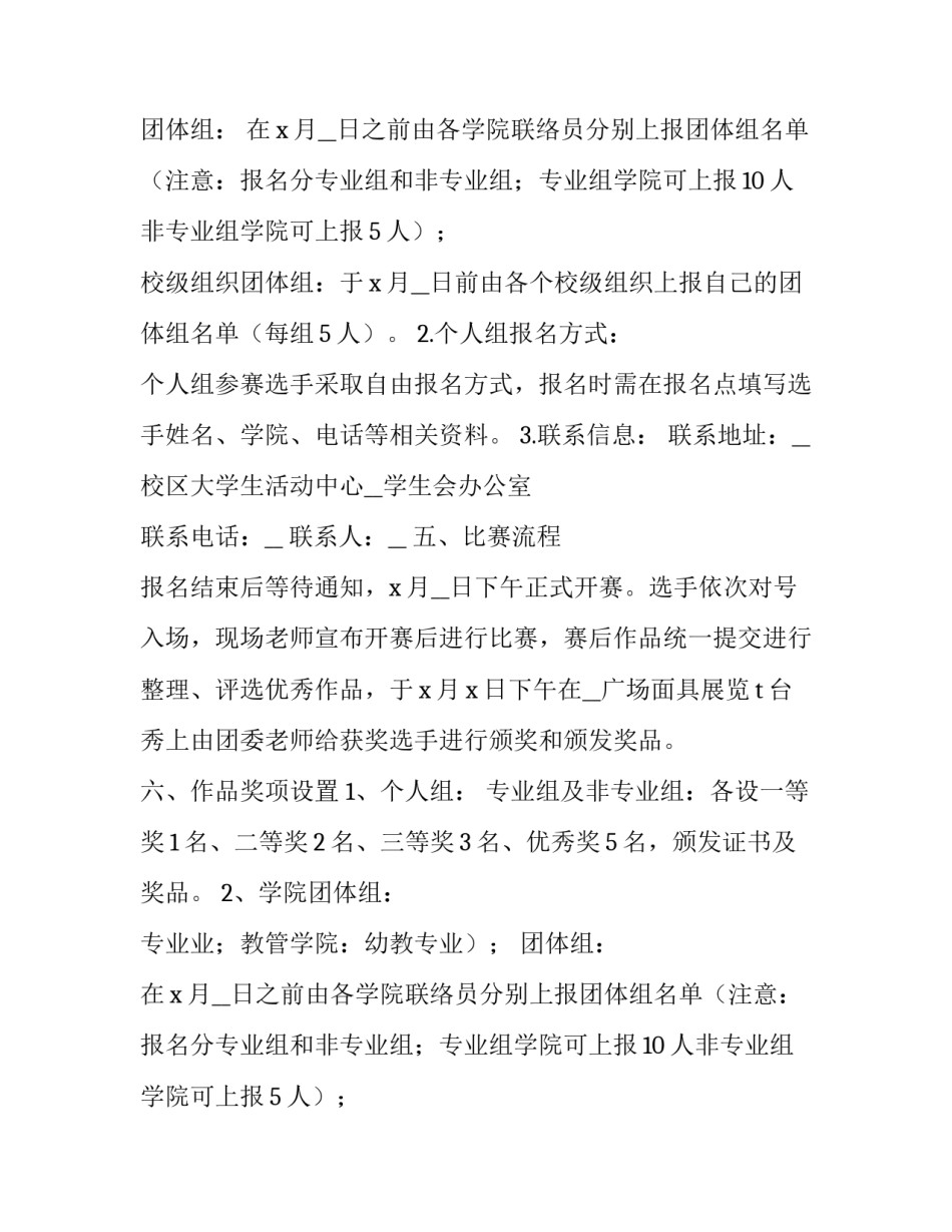 最新中医进校园活动方案(6篇)_第2页