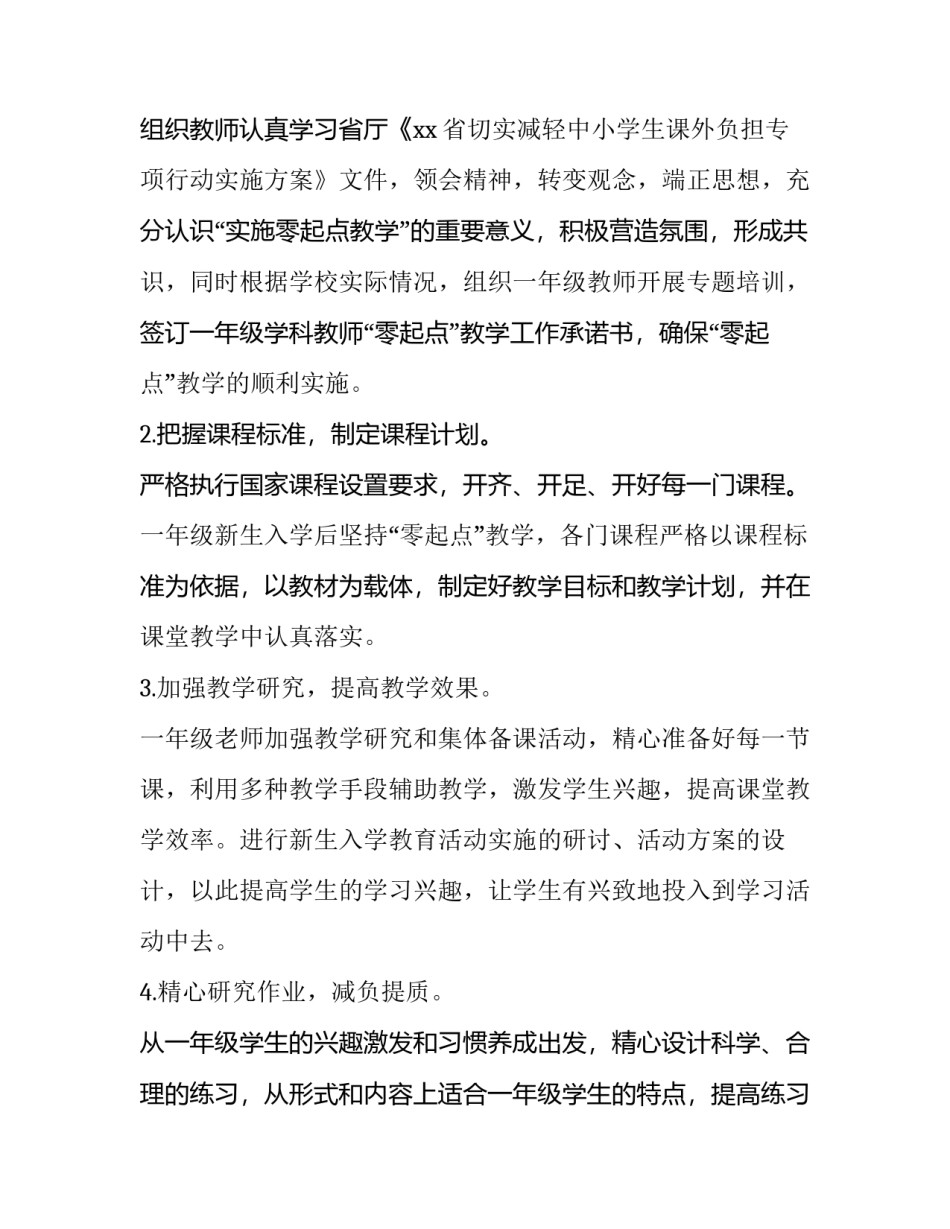 2023年小学教学计划安排表(6篇)_第2页