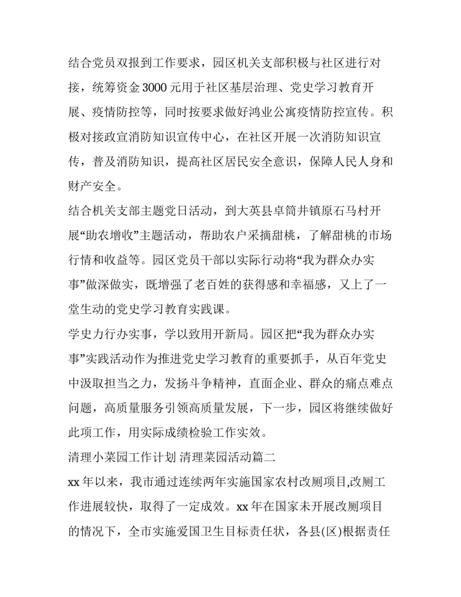 最新清理小菜园工作计划 清理菜园活动(50篇)_第2页