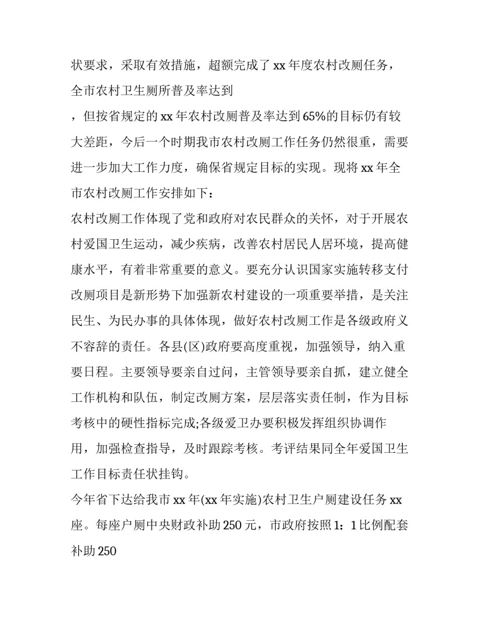 最新清理小菜园工作计划 清理菜园活动(50篇)_第3页