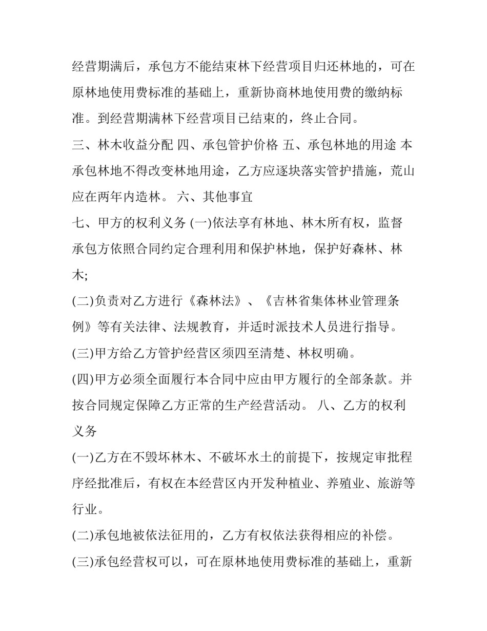 最新集体林地承包合同公证(10篇)_第2页