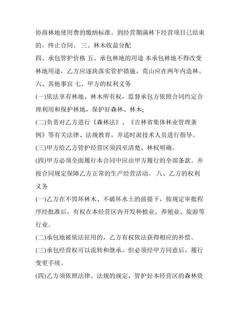 最新集体林地承包合同公证(10篇)_第3页