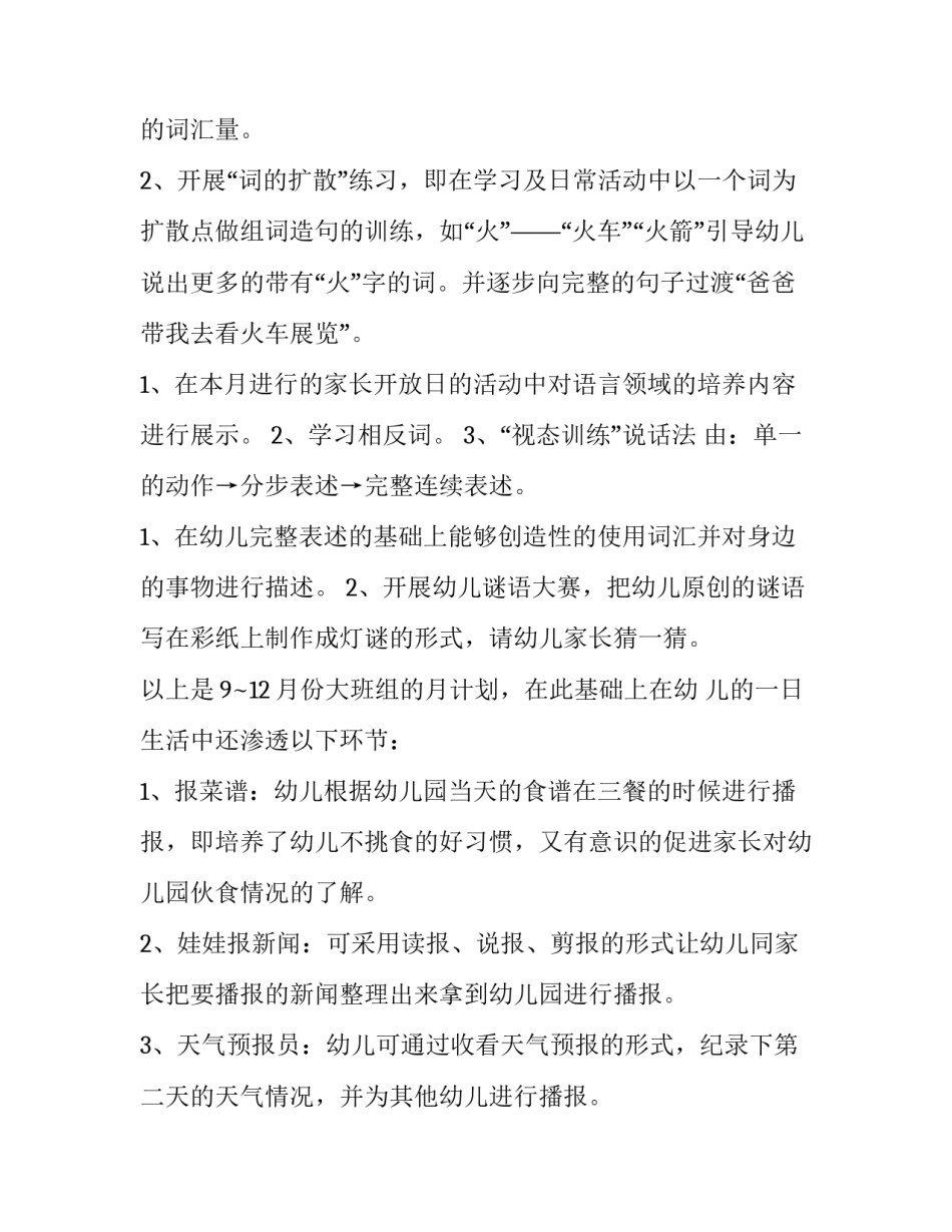 2023年幼儿园大班教师个人计划上学期 幼儿园大班教师个人计划学期(三篇)_第2页