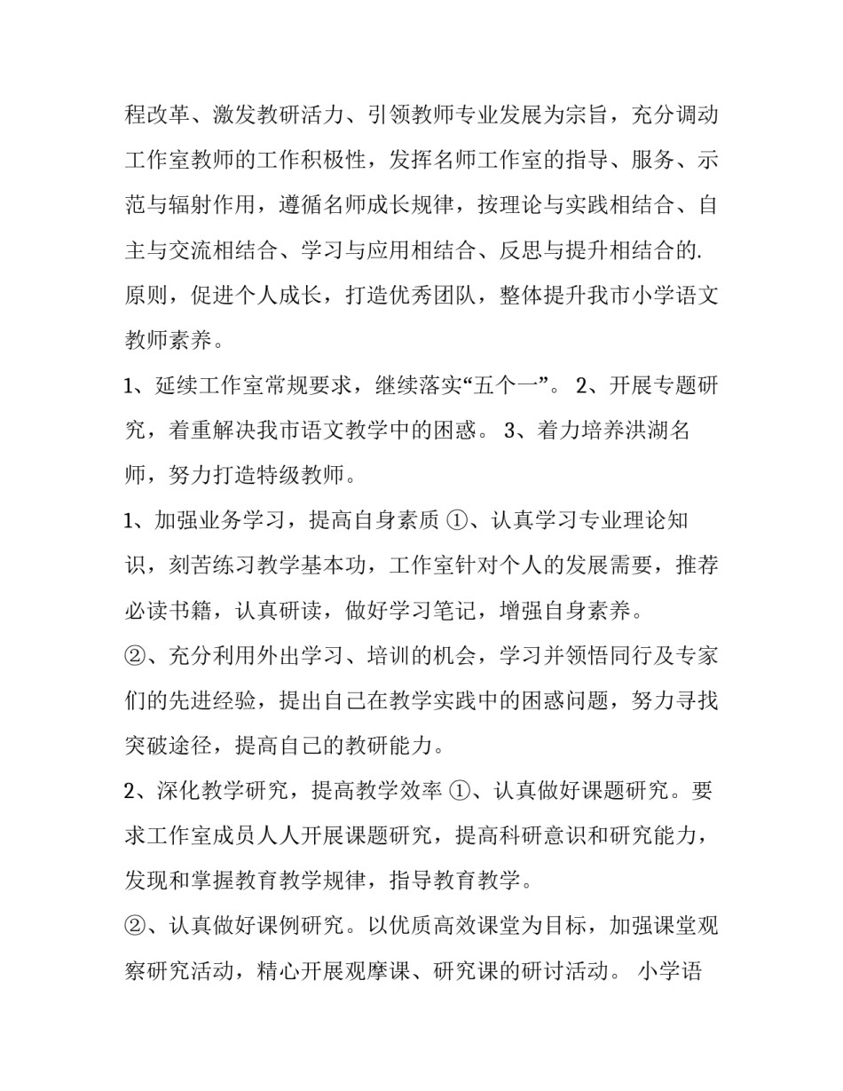 小学语文名师工作室学期计划(75篇)_第2页