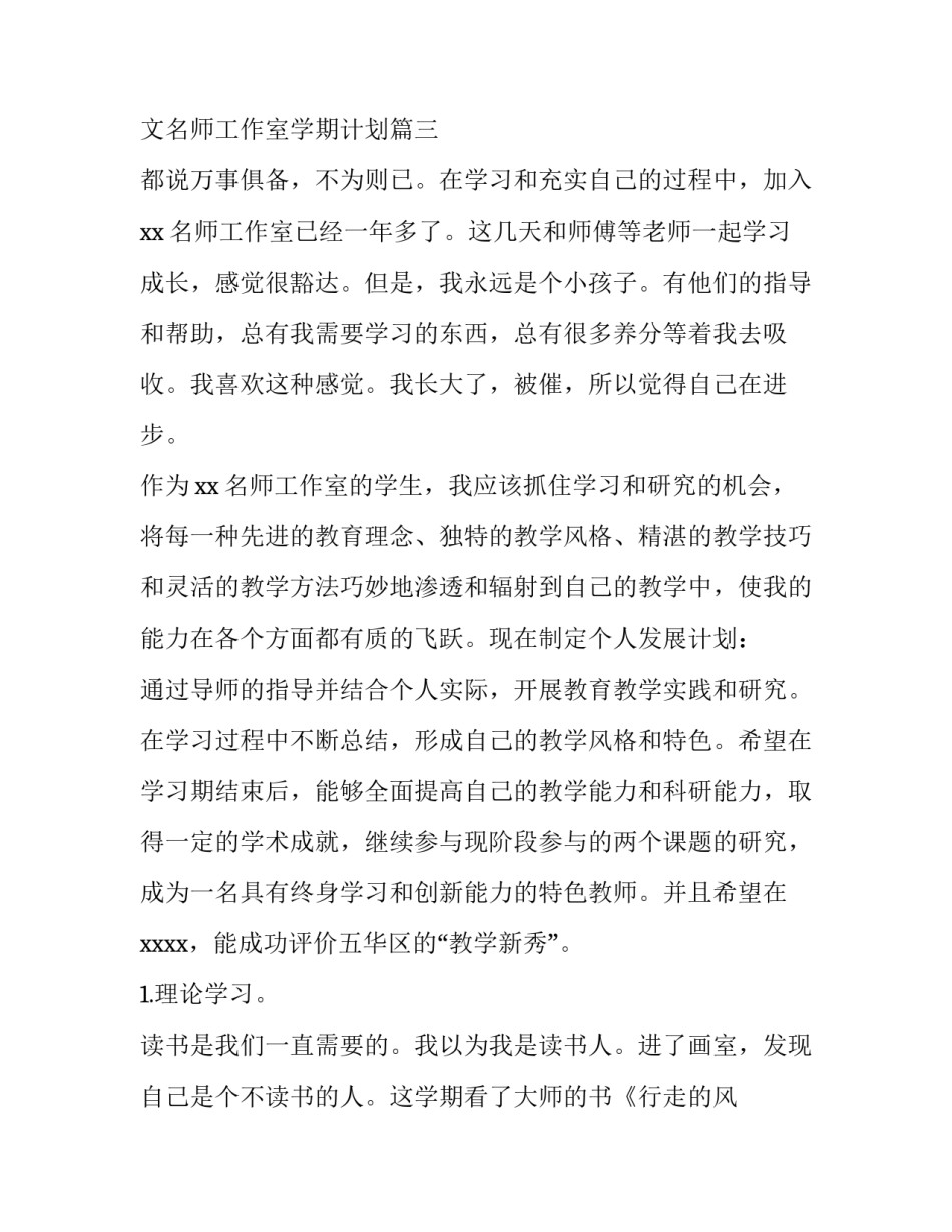 小学语文名师工作室学期计划(75篇)_第3页