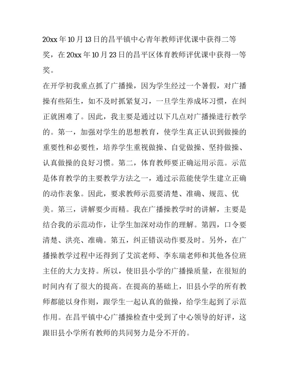 小学体育教学个人工作计划(20篇)_第2页