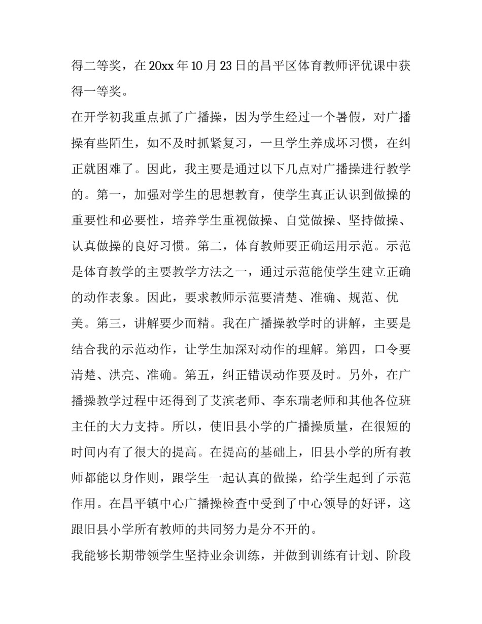 小学体育教学个人工作计划(20篇)_第3页