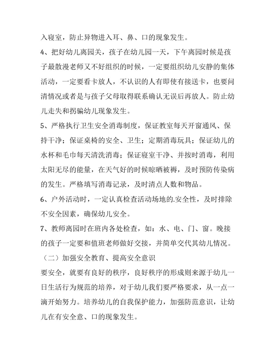 2023年幼儿园大班安全工作计划目标(5篇)_第2页