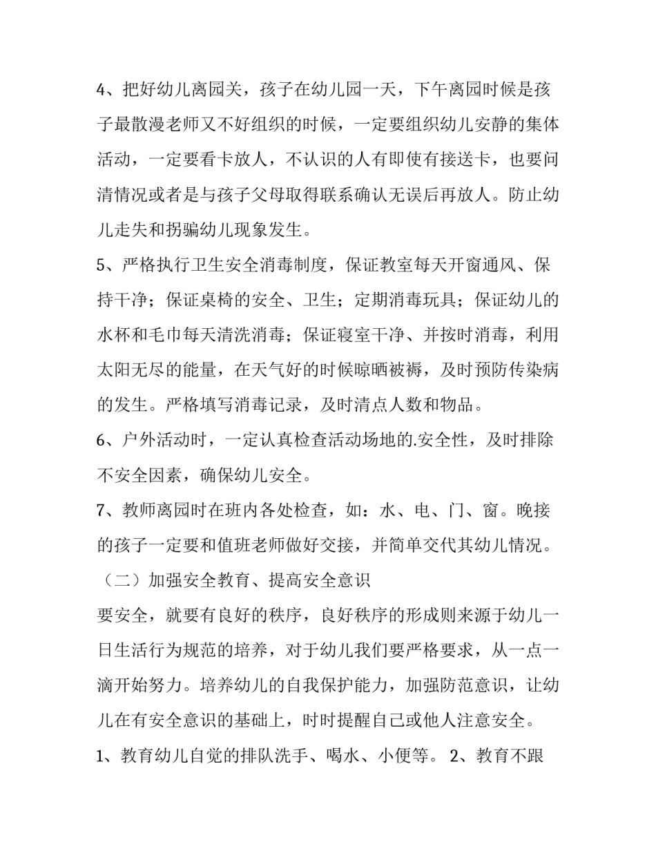 2023年幼儿园大班安全工作计划目标(5篇)_第3页