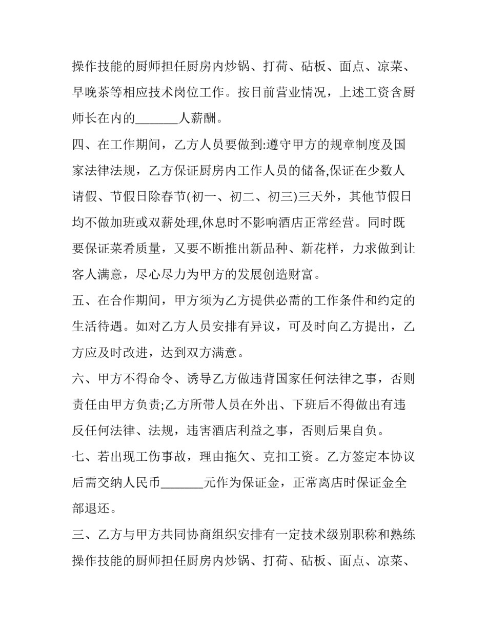 厨房承包合同书(十四篇)_第2页