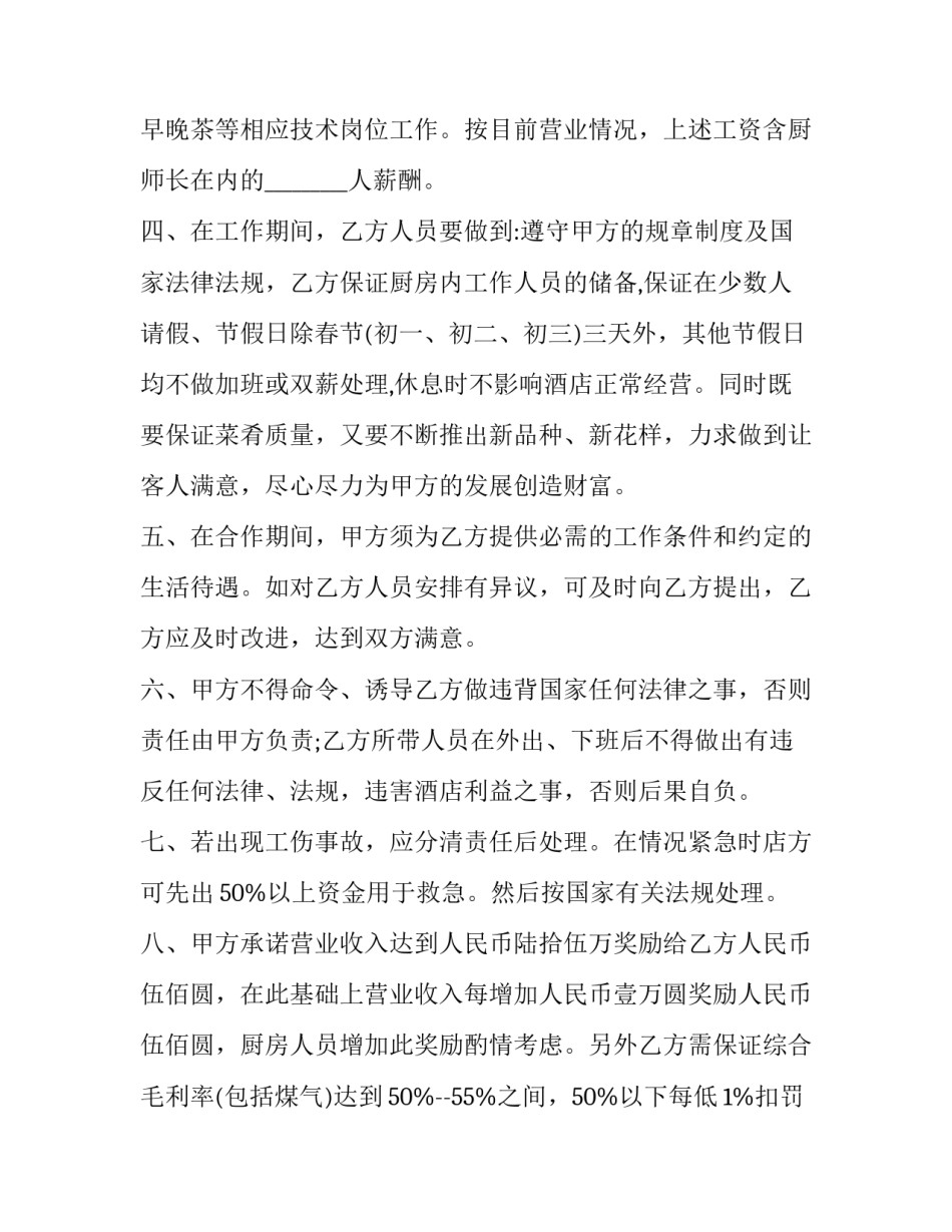 厨房承包合同书(十四篇)_第3页