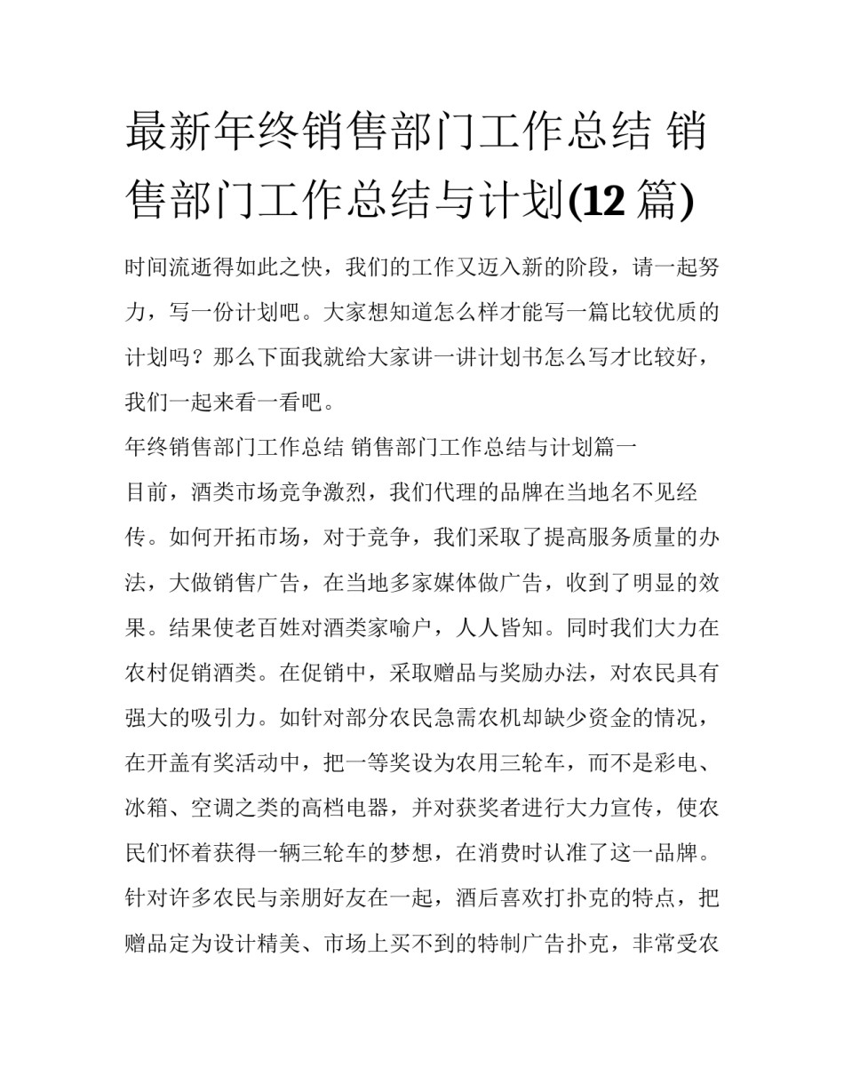 最新年终销售部门工作总结 销售部门工作总结与计划(12篇)_第1页