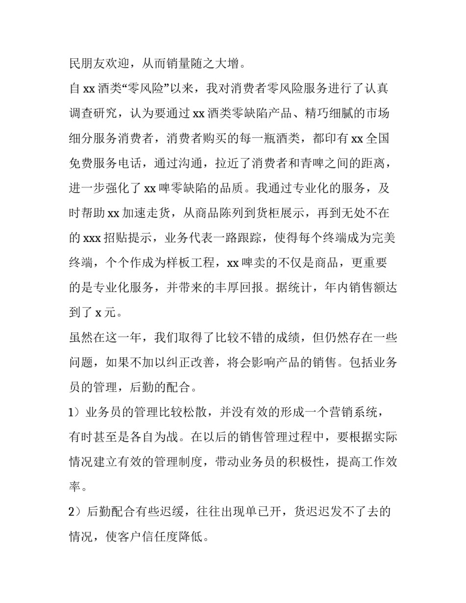 最新年终销售部门工作总结 销售部门工作总结与计划(12篇)_第2页
