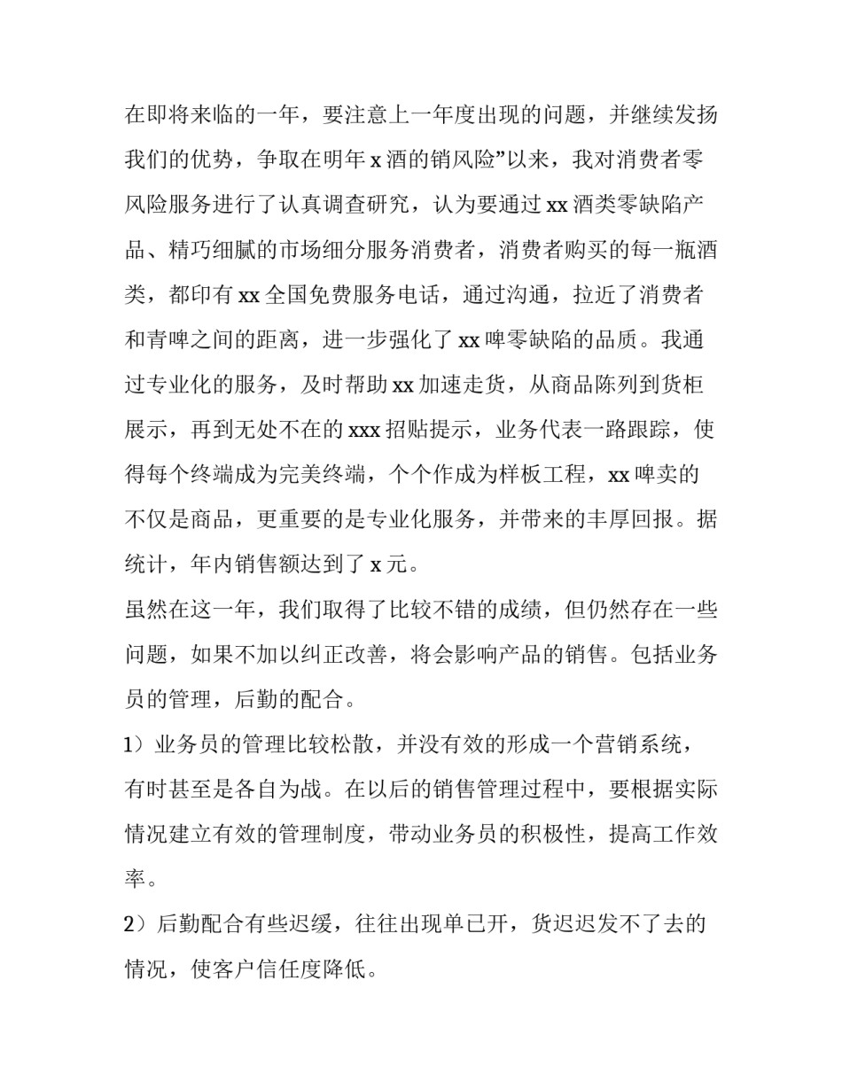 最新年终销售部门工作总结 销售部门工作总结与计划(12篇)_第3页