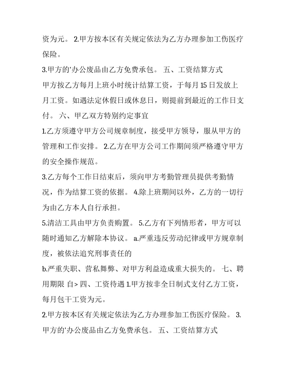 最新清洁工劳动合同书(精选13篇)_第2页