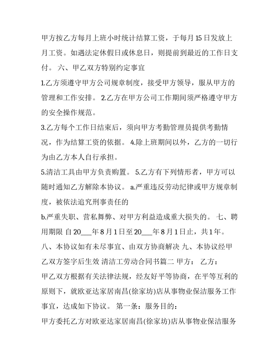 最新清洁工劳动合同书(精选13篇)_第3页