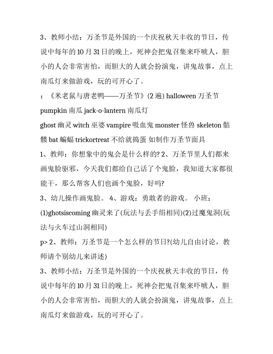 2023年儿童万圣节活动方案设计 万圣节主题活动方案(22篇)_第2页