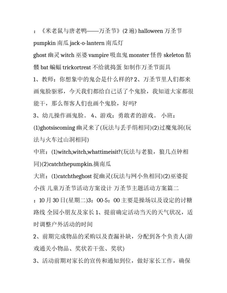 2023年儿童万圣节活动方案设计 万圣节主题活动方案(22篇)_第3页