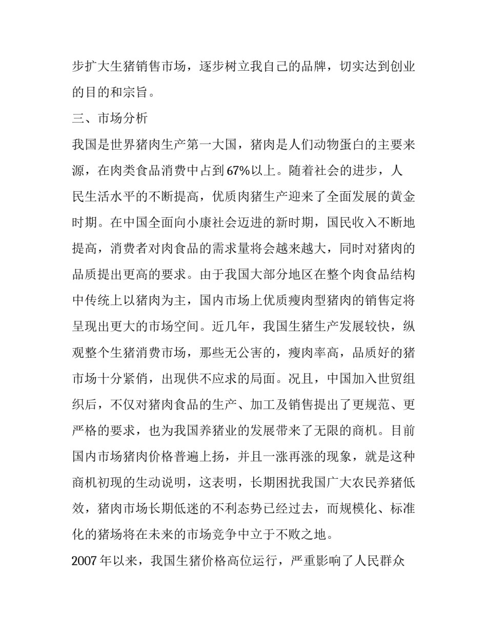 养猪企业年度工作计划(九篇)_第3页