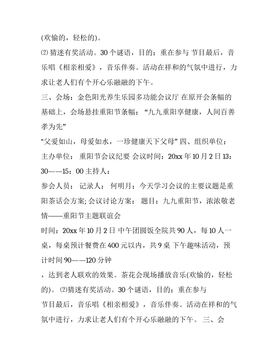九九重阳节策划案(八篇)_第2页