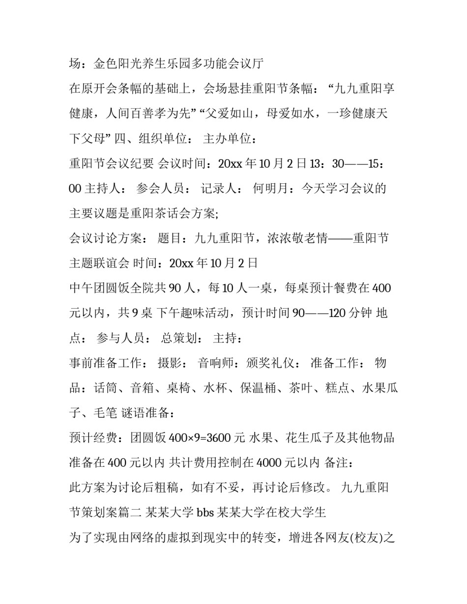 九九重阳节策划案(八篇)_第3页