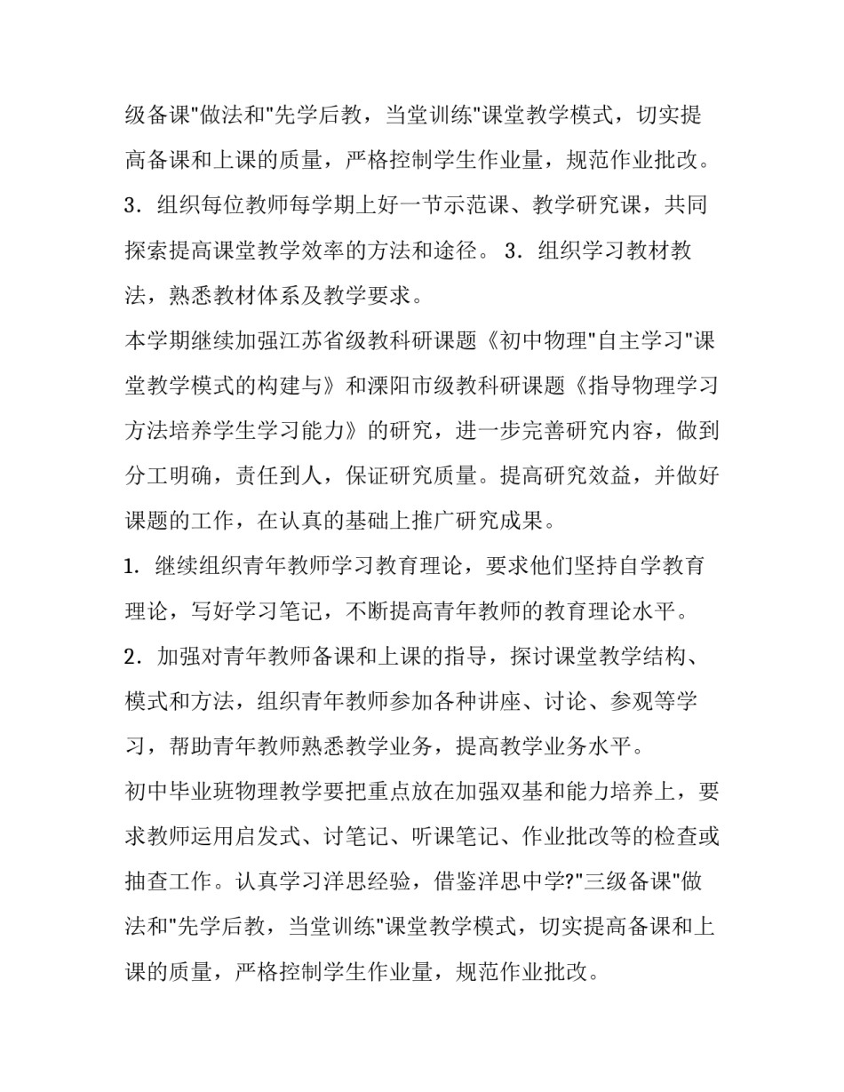 教研年度工作计划(十四篇)_第2页