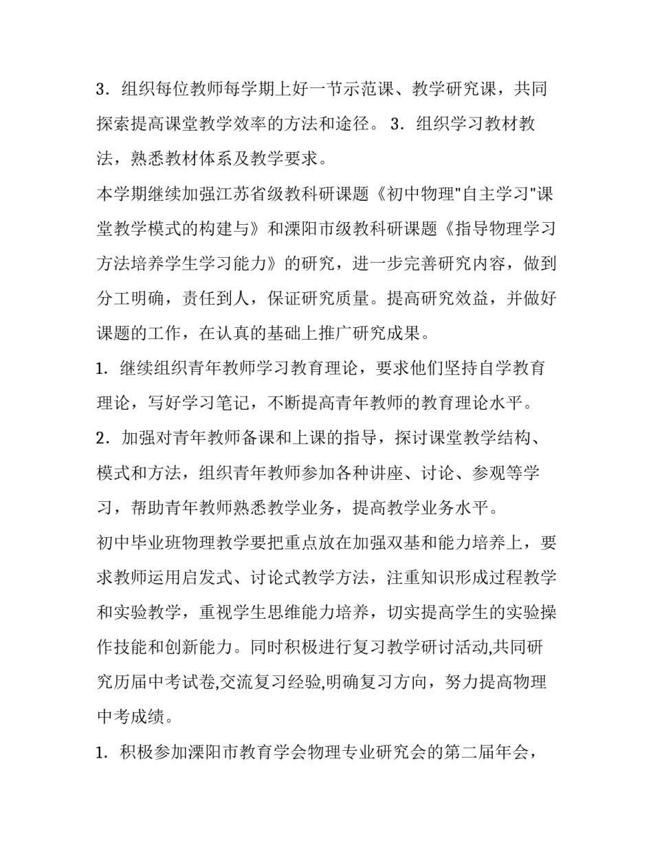 教研年度工作计划(十四篇)_第3页