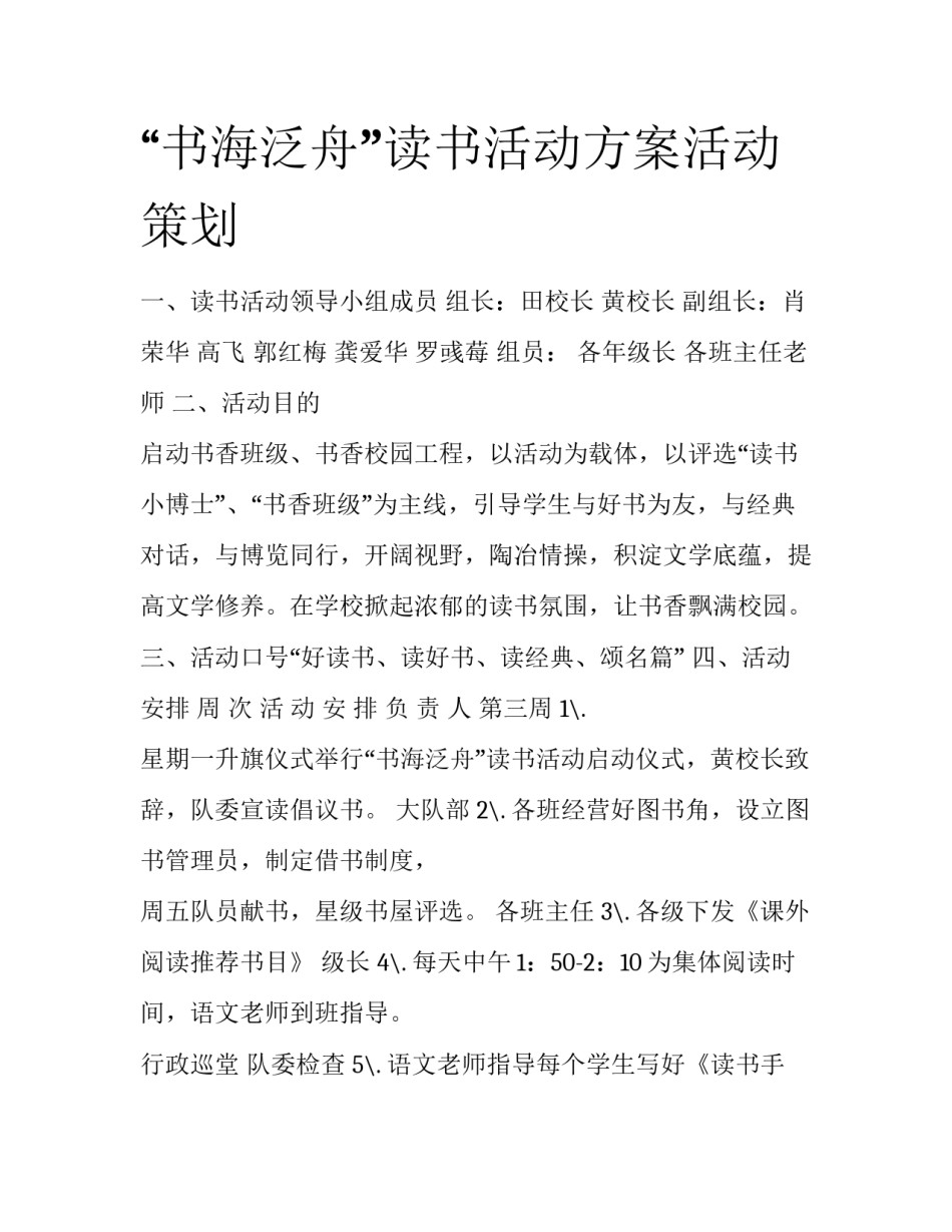 “书海泛舟”读书活动方案活动策划_第1页