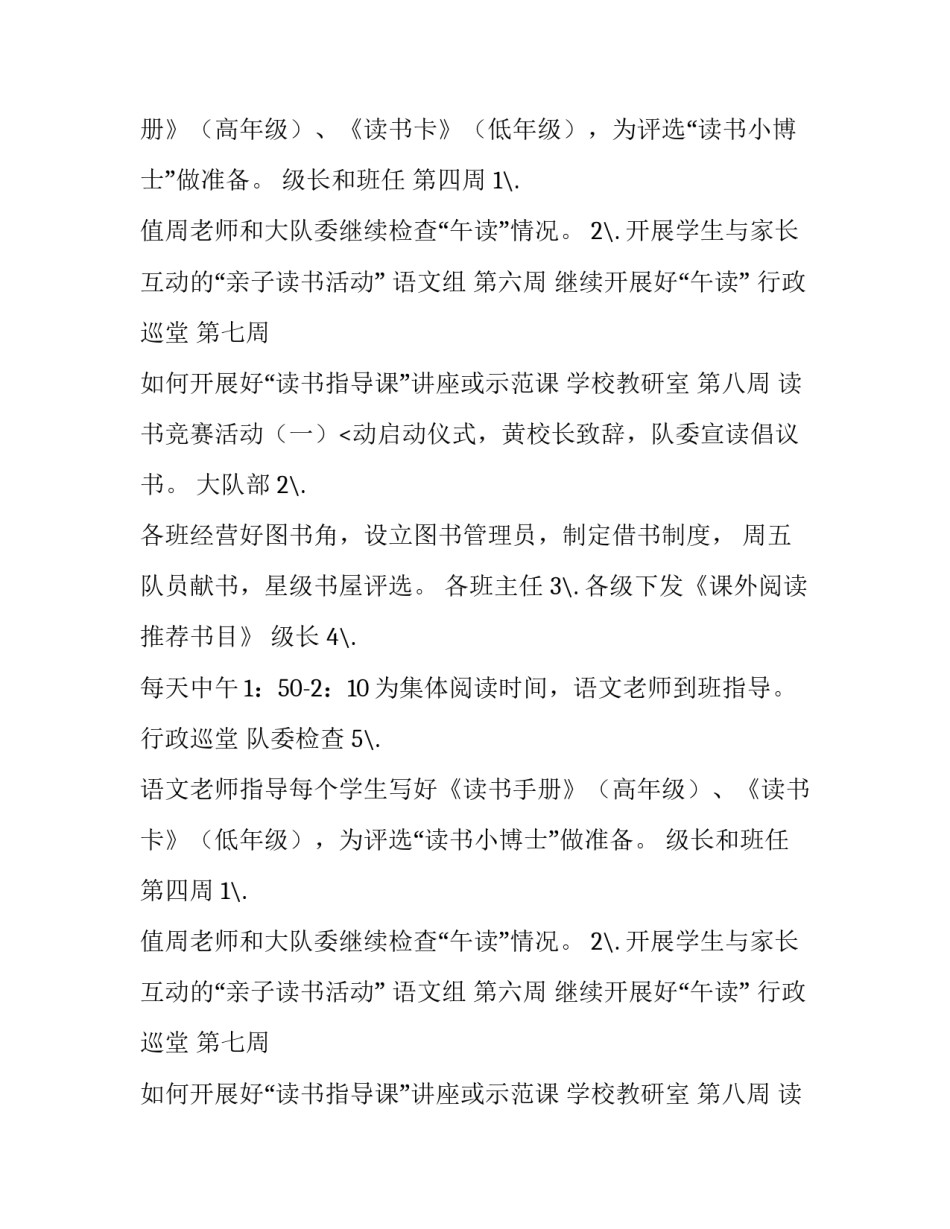 “书海泛舟”读书活动方案活动策划_第2页