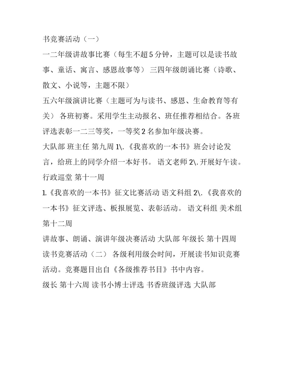 “书海泛舟”读书活动方案活动策划_第3页