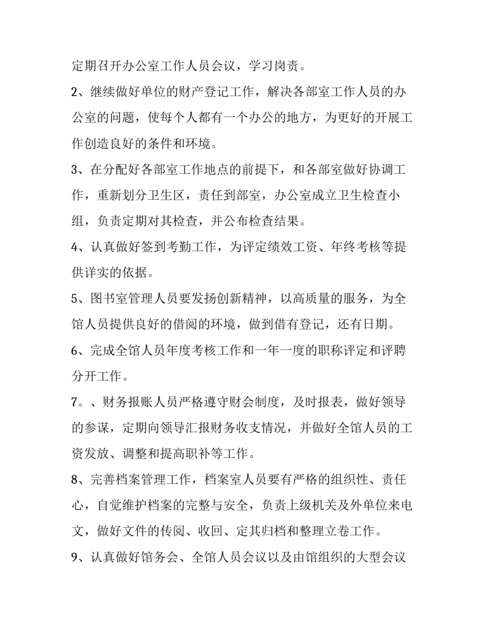 办公室工作计划结尾 办公室工作计划和思路(七篇)_第2页